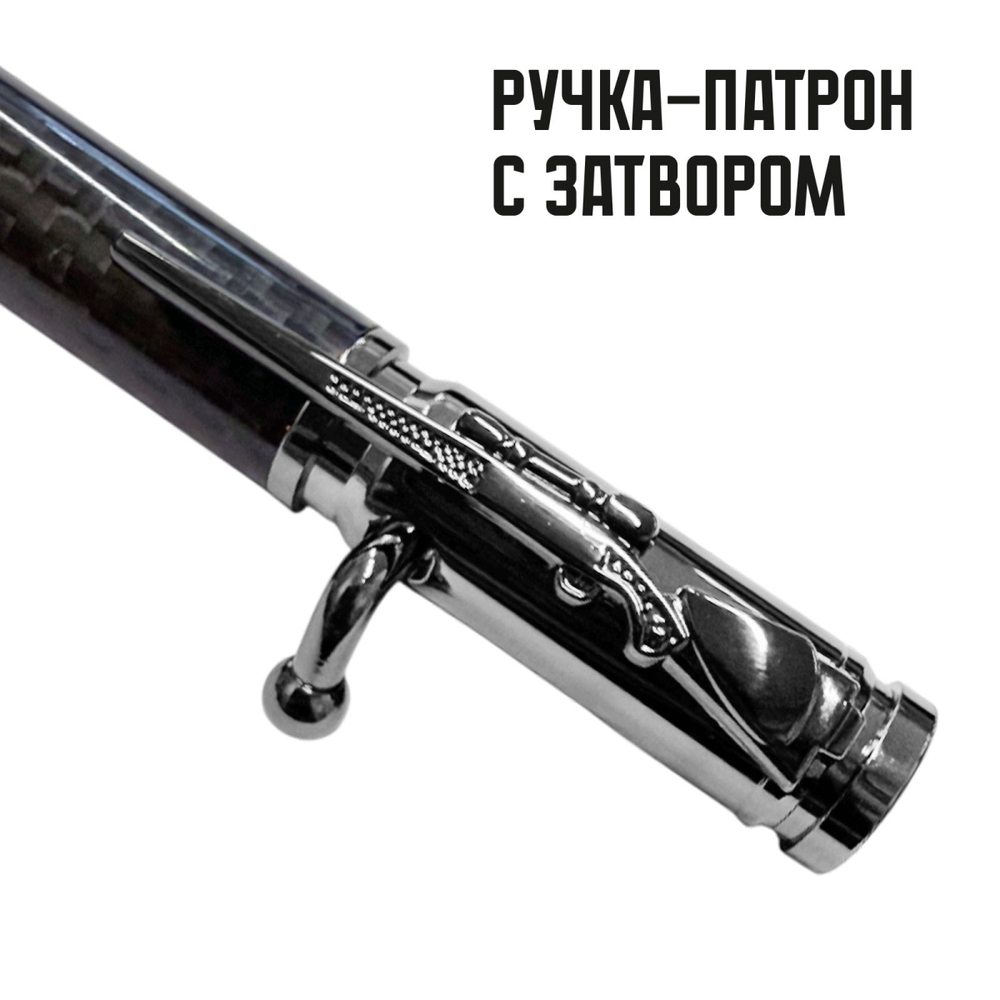 Ручка патрон с затвором