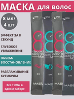 Маска филлер для ослабленных и поврежденных волос 4 шт