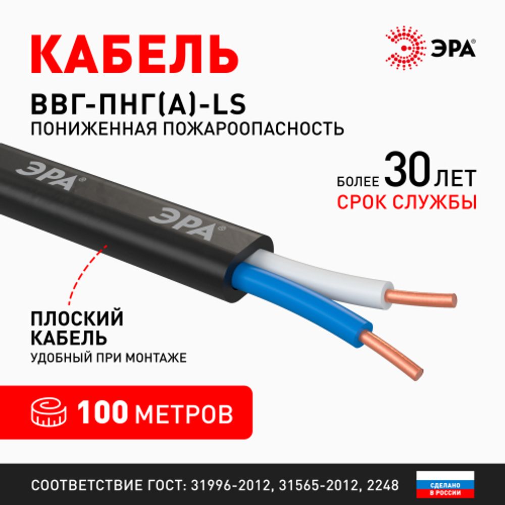 Кабель ЭРА ВВГ-Пнг(А)-LS 2х2,5(N) 100м | Кабель ВВГ-Пнг(А)LS