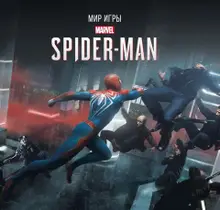 Мир игры Marvel's Spider-Man