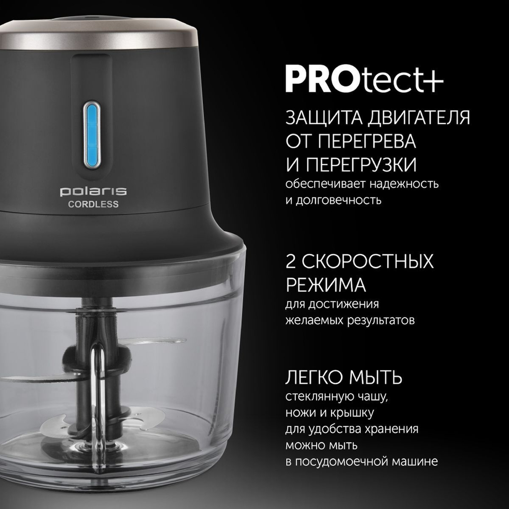 Измельчитель 400 Вт, 2 скор, Polaris, PFC 0408 CordLess, чер