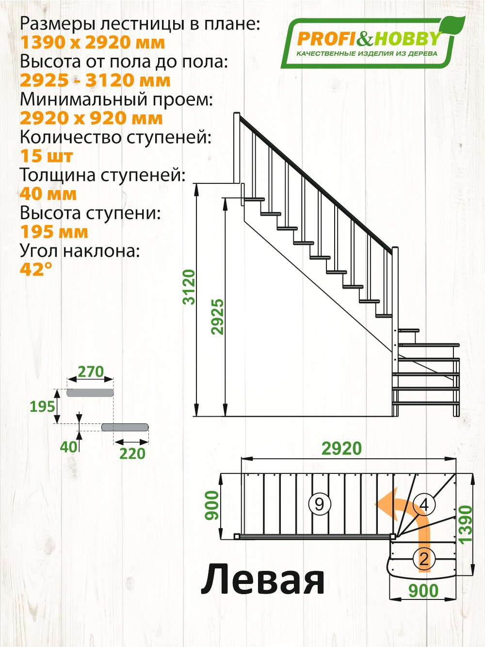 Лестница на второй этаж К-001м/3 Левая c подступенками