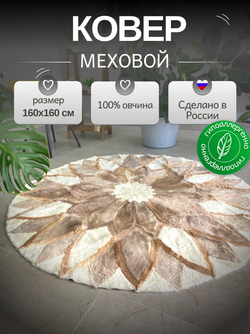 Ковер шкура натуральная овчина меховой