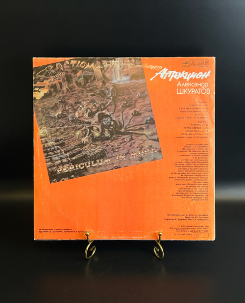 LP Группа Аттракцион - Я не хочу. Шкуратов Александр. Виниловая пластинка 12 дюймов. Мелодия СССР 1990 год.