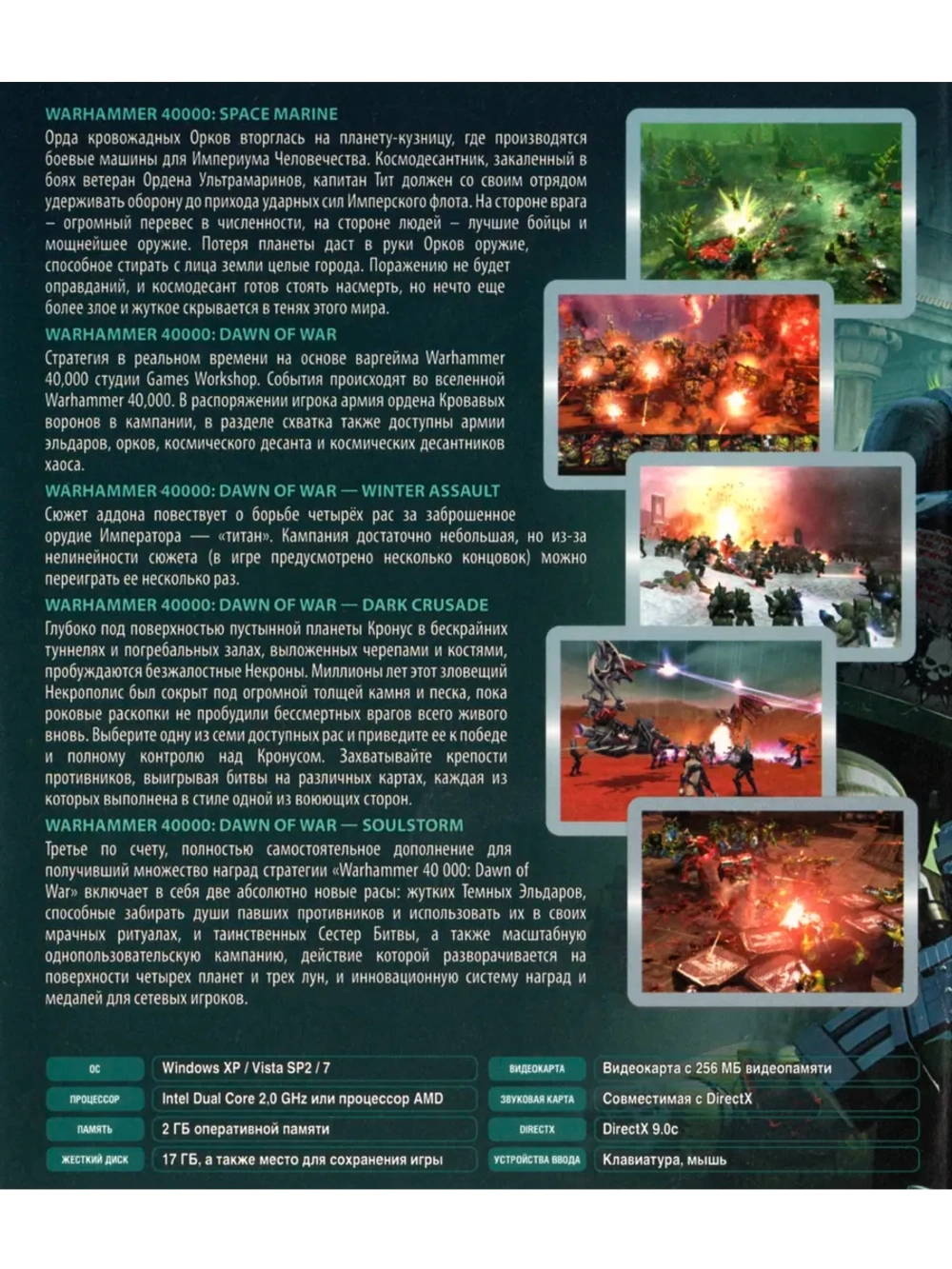 Антология Warhammmer 40.000 #1, игра для ПК на DVD