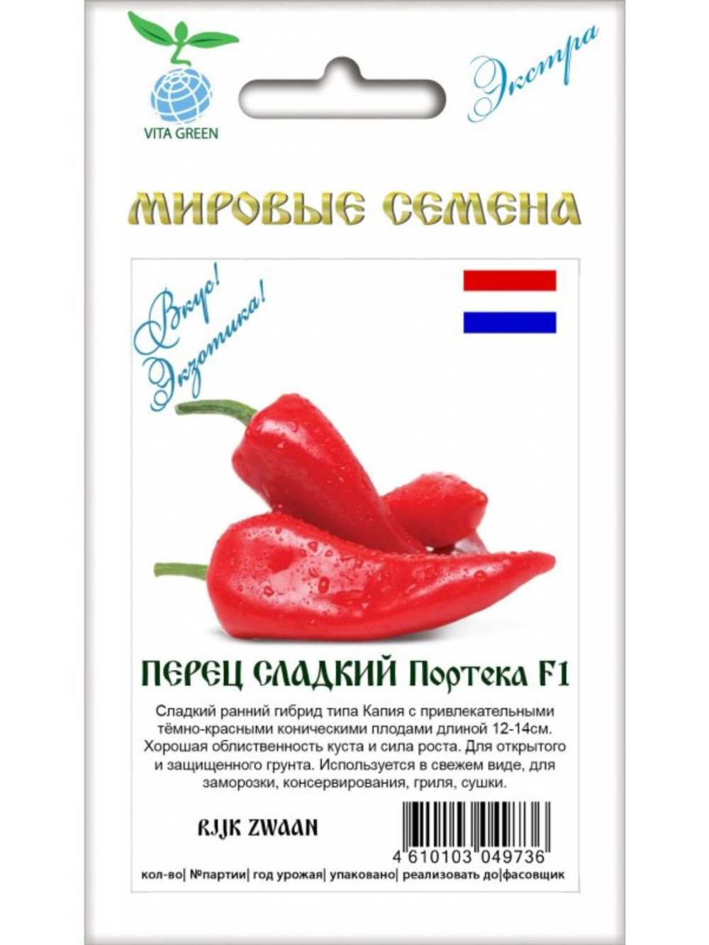 Семена перец Портека F1 сладкий, 5 семян (Вита Грин / Экстра)