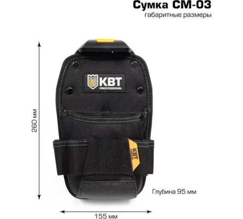 КВТ Сумка поясная модульная на клипсе СМ-03 серия "Quick-Lock"