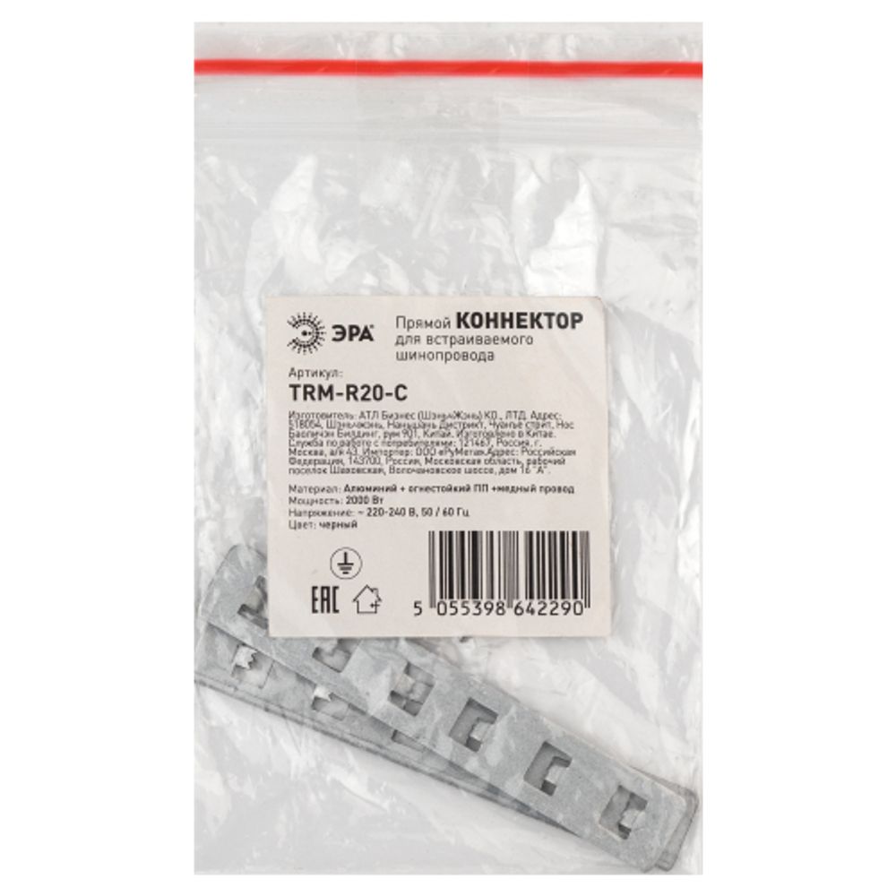 Коннектор ЭРА TRM-R20-C для магнитного шинопровода прямой для системы NOVA | Магнитный шинопровод и аксессуары
