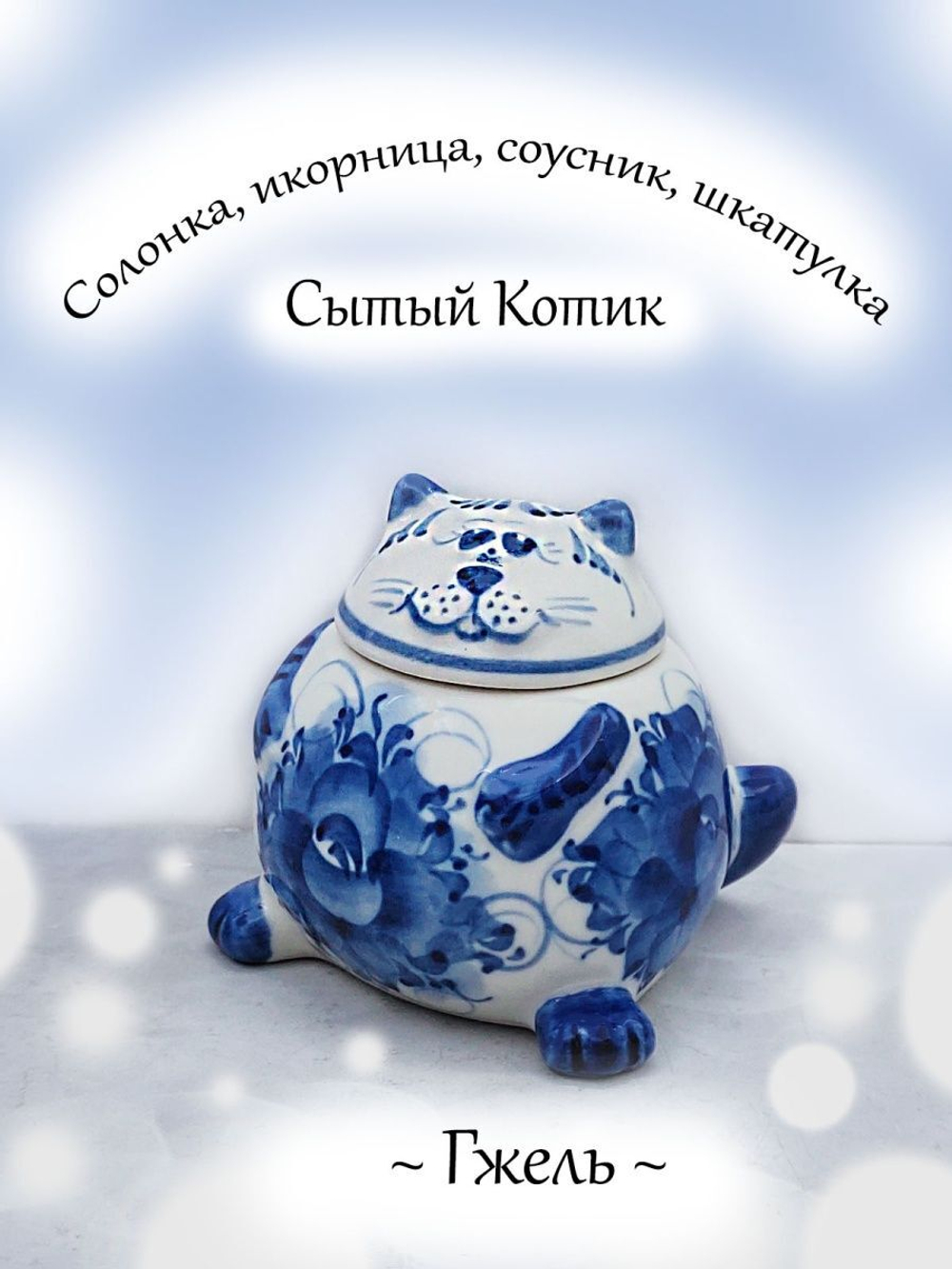 Икорница