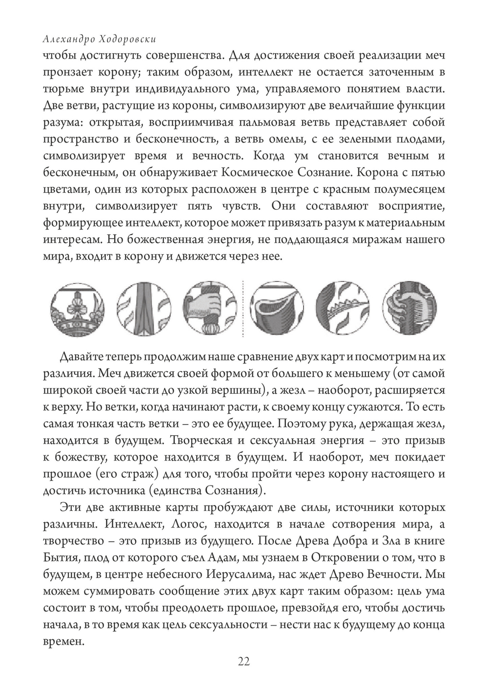 Путь Таро. Том 2. Продвинутый уровень (PDF)