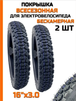 Покрышка вcесезонная kugoo v3 pro 2шт