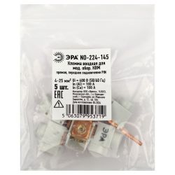 Клеммы силовые вводные КВМ ЭРА NO-224-145 для модульного оборудования 4-25 мм2 прямая переднее подключение PIN | Клеммы силовые вводные КСВ, КВМ