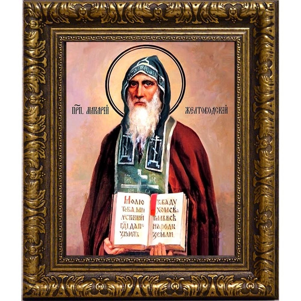 Макарий Желтоводский Преподобный. Икона на холсте.