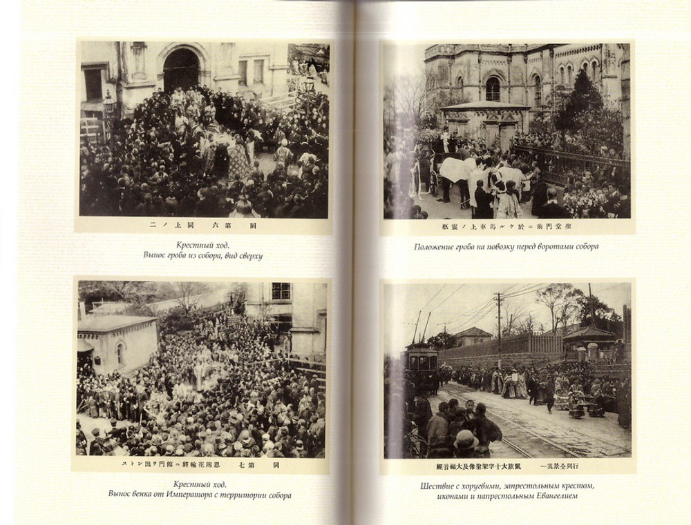 Святитель Николай Японский в воспоминаниях современников