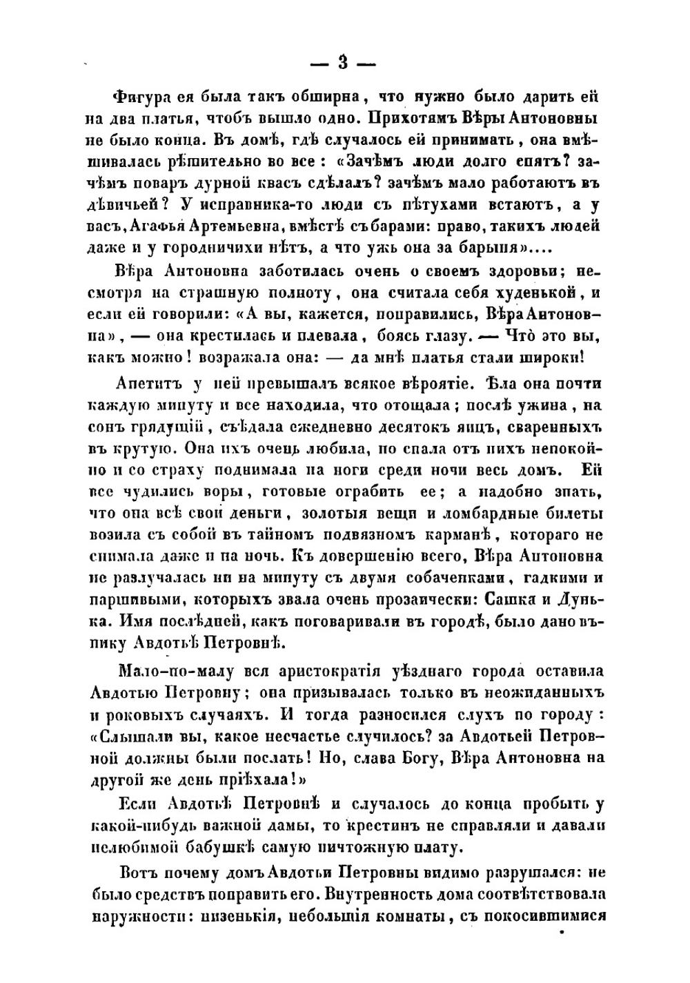 Три страны света | Некрасов Николай Алексеевич