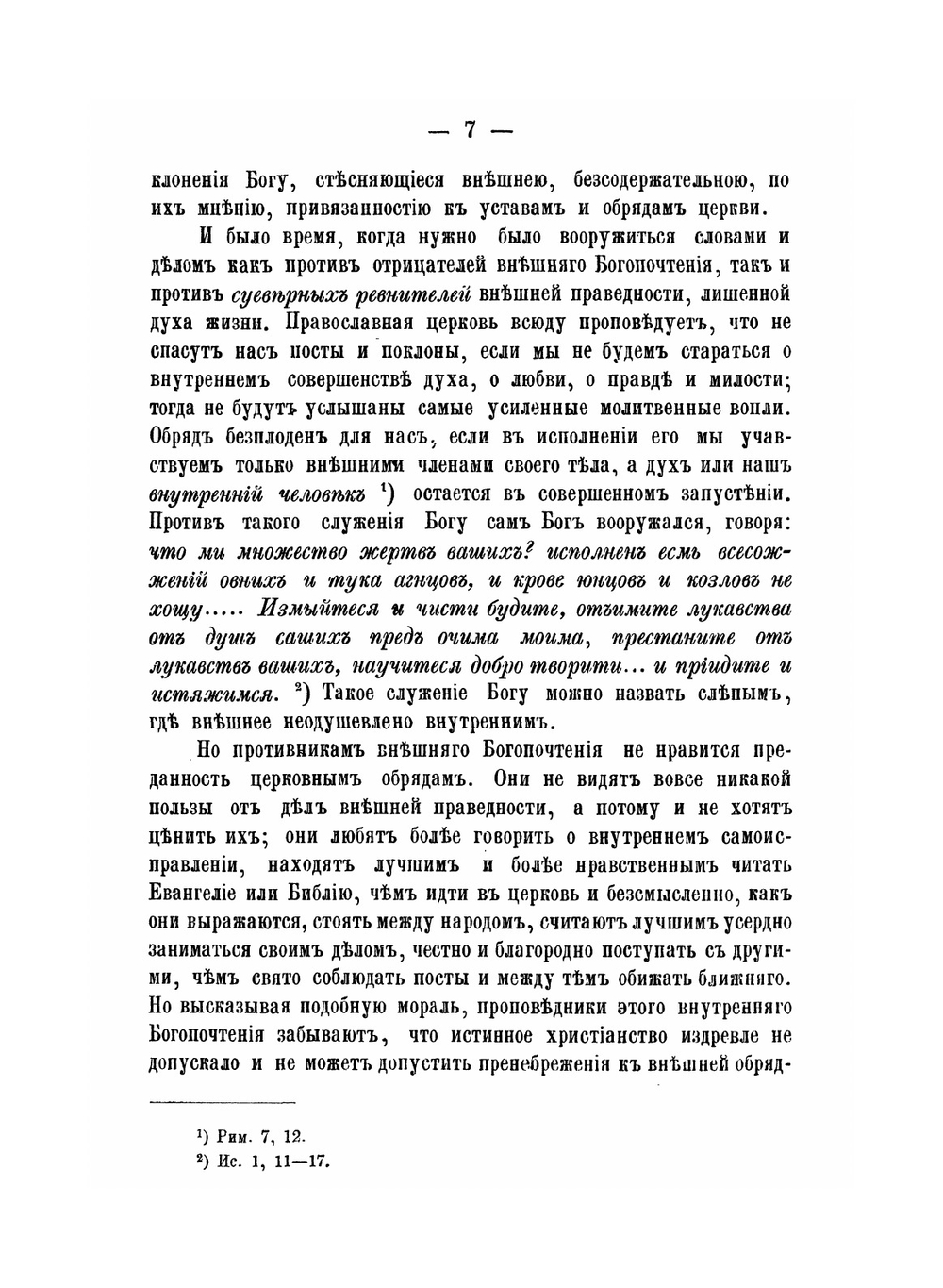 Руководство по Литургике или Наука о православном богослужении | Архимандрит Гавриил