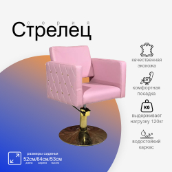 Парикмахерское кресло Стрелец