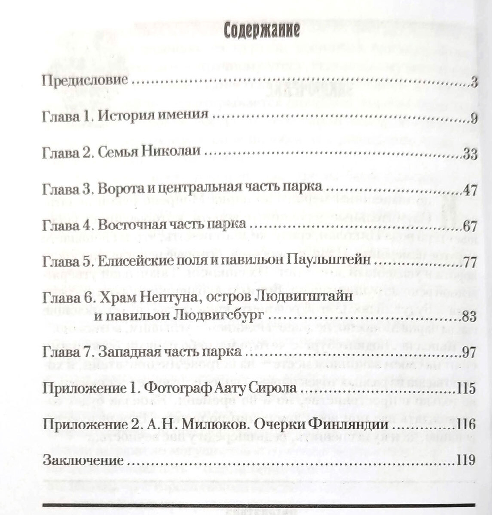 Поющие скалы парка Монрепо