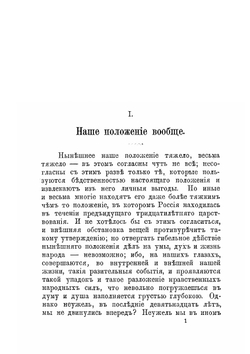 Наше положение | А.И. Кошелев