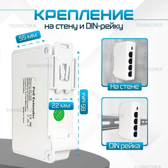 Коммутатор PoE Extender