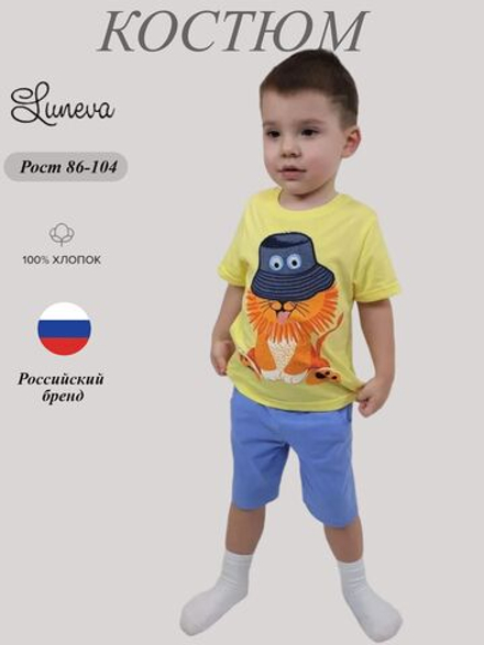 01-126-3 Комплект для мальчика Luneva.