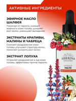 Масло для волос Siberina "Для укрепления волос", 50 мл
