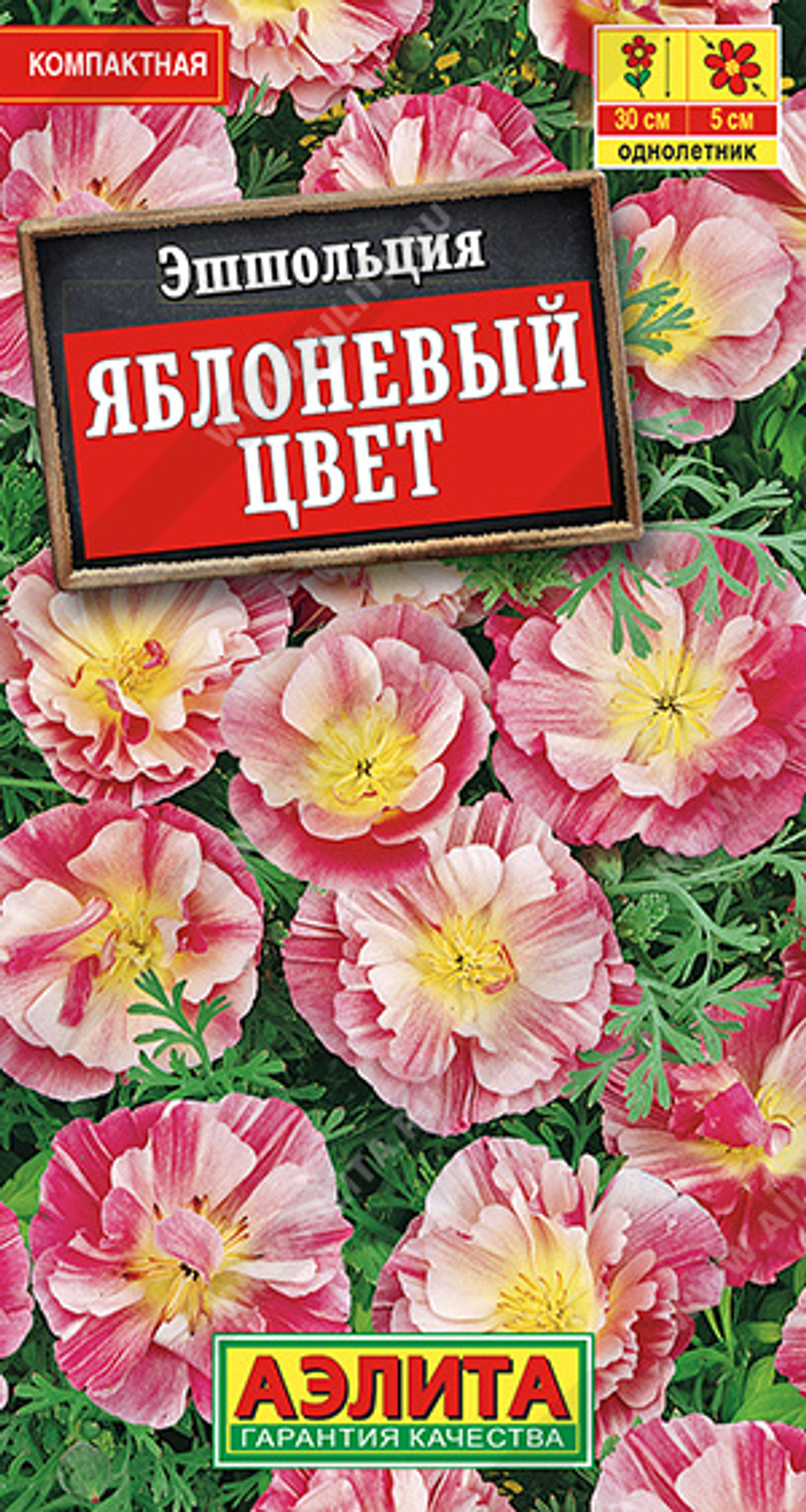 Эшшольция Яблоневый цвет 0,03-0,05гр  / Аэлита