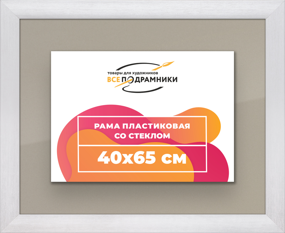 Рамка 40x65 для постера и фотографий RPS0700500-02