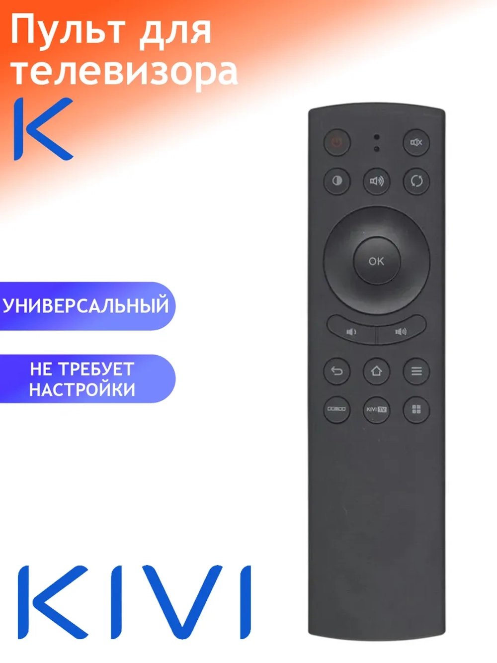 Пульт ДУ для телевизора KIVI RC-80 (40FR50BR) - IR ик пульт для LCD TV
