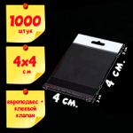 Пакеты 4х4+6 см с белым европодвесом и клеевым клапаном