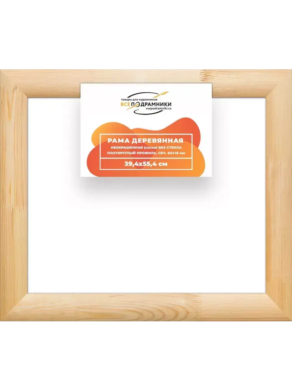 Деревянная рама 39x55 для картин на подрамнике сеч. 60x18