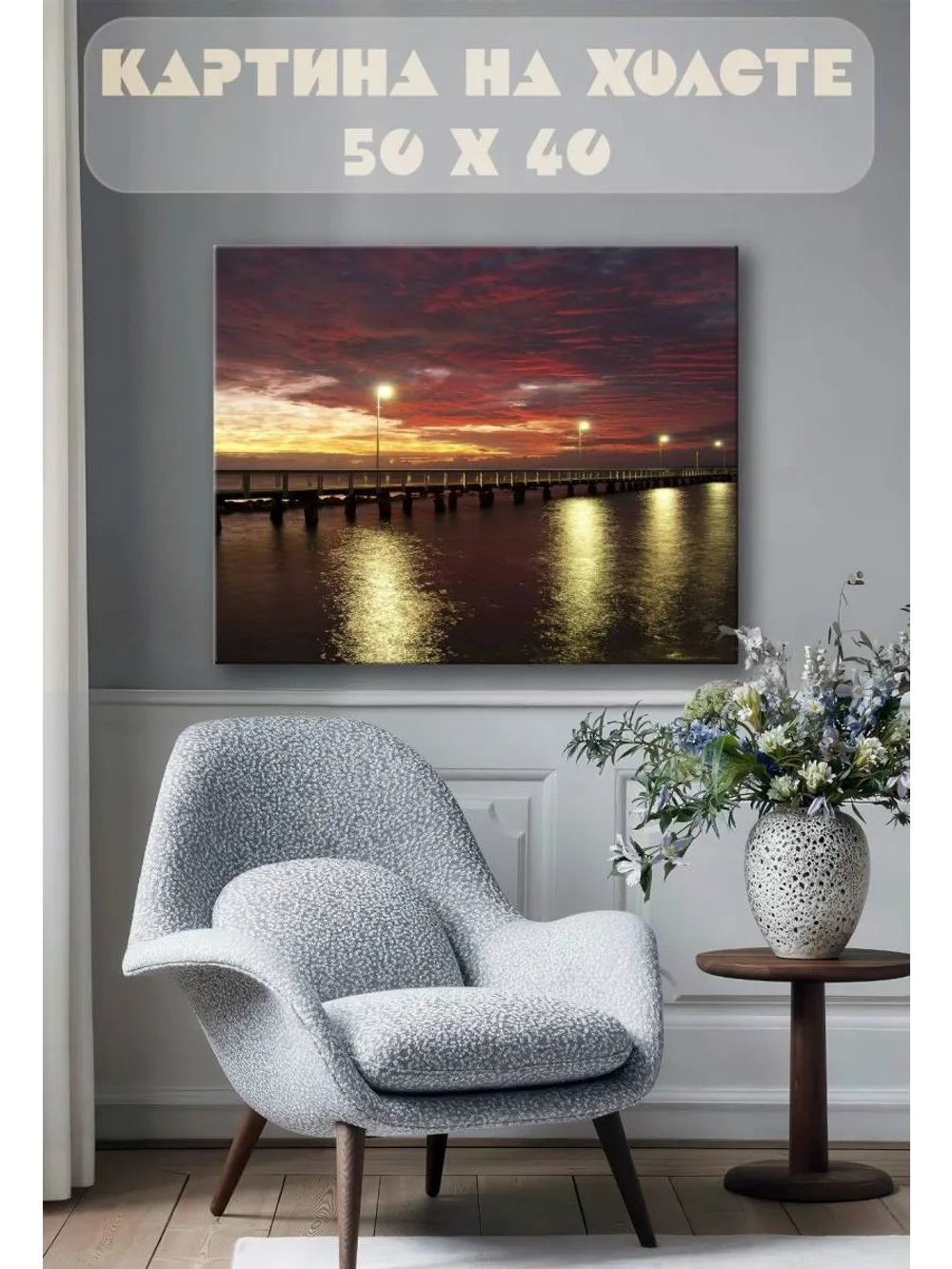 Картина на стену 40 X 50 Мост