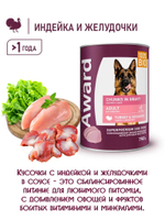Влажный корм для взрослых собак кусочки индейки с желудочками 750г