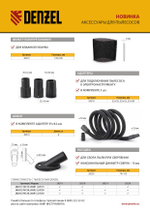 Шланг для пылесоса 4 м с адаптерами для Denzel RVC20, RVC30, LVC20, LVC30 Denzel