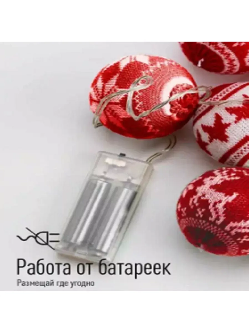 Гирлянда "Скандинавские шары" 10LED теплый белый Космос