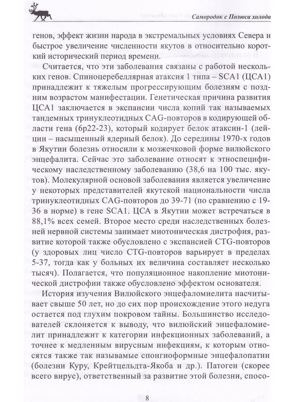 Самородок с Полюса холода