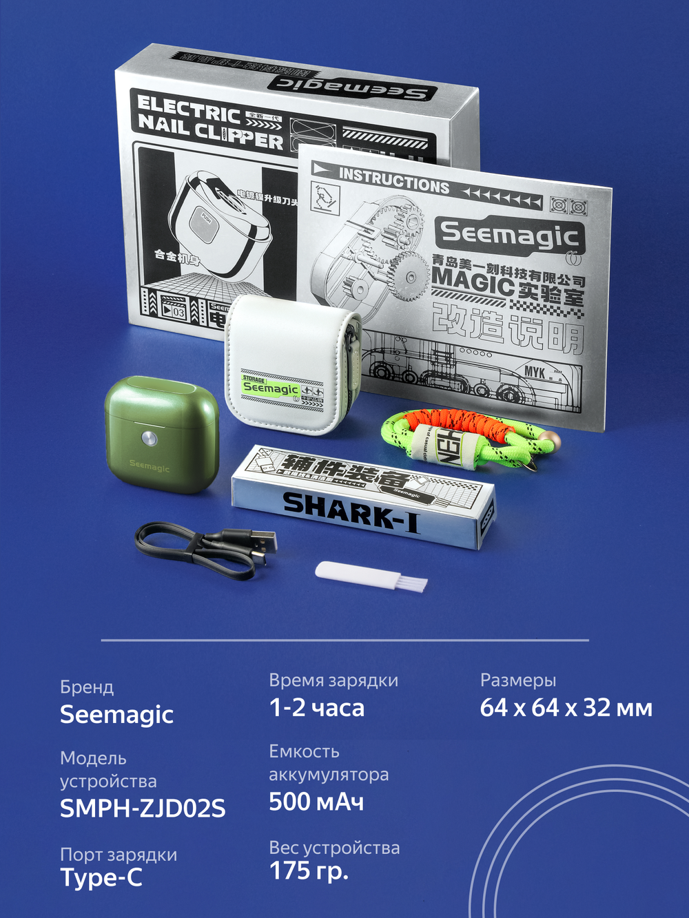 Электрический триммер для ногтей Seemagic SHARK-1 (зеленый)