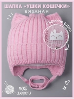 Шапка для девочки с ушками осенняя
