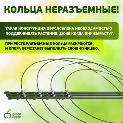 GFS-4-90 GREEN APPLE Поддержка для цветов 4 кольца 90см | GREEN APPLE