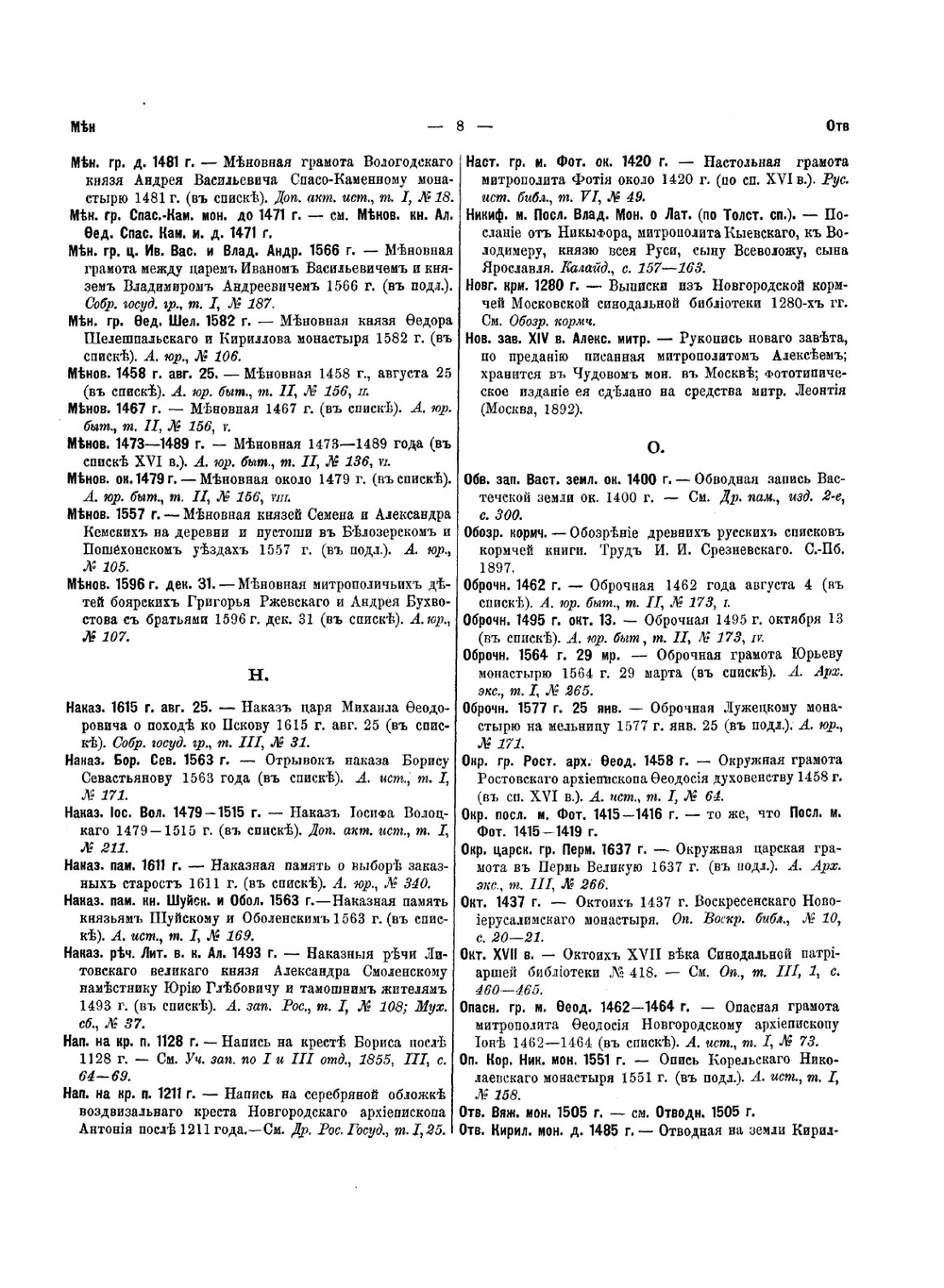 Материалы для словаря древне-русского языка по письменным памятникам. Том 2 | Измаил Срезневский