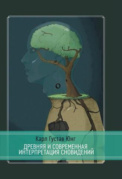 (PDF) Древняя и современная интерпретация сновидений. Заметки с семинаров 1936-1941 гг. Доклады членов семинаров и обсуждение серии сновидений