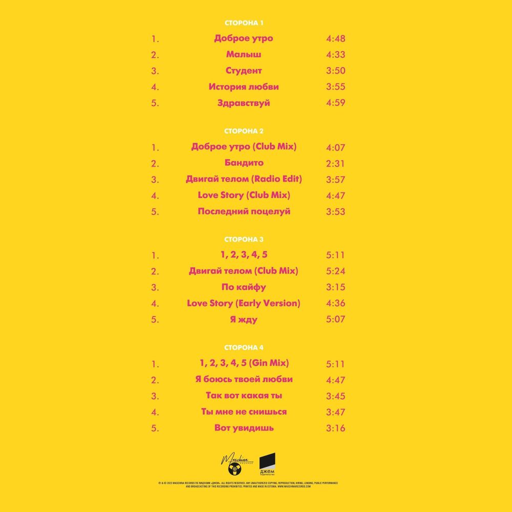 Руки Вверх! Дышите Равномерно (2 LP, PINK/YELLOW) (1997/2023) Новая, запечатанная