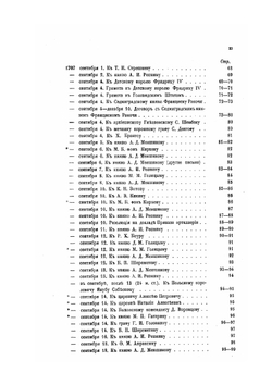 Письма и бумаги императора Петра Великого. Том 6. Июль–декабрь 1707 г. | И.А. Бычков