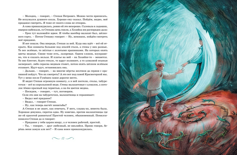 Малахитовая шкатулка. Сказы