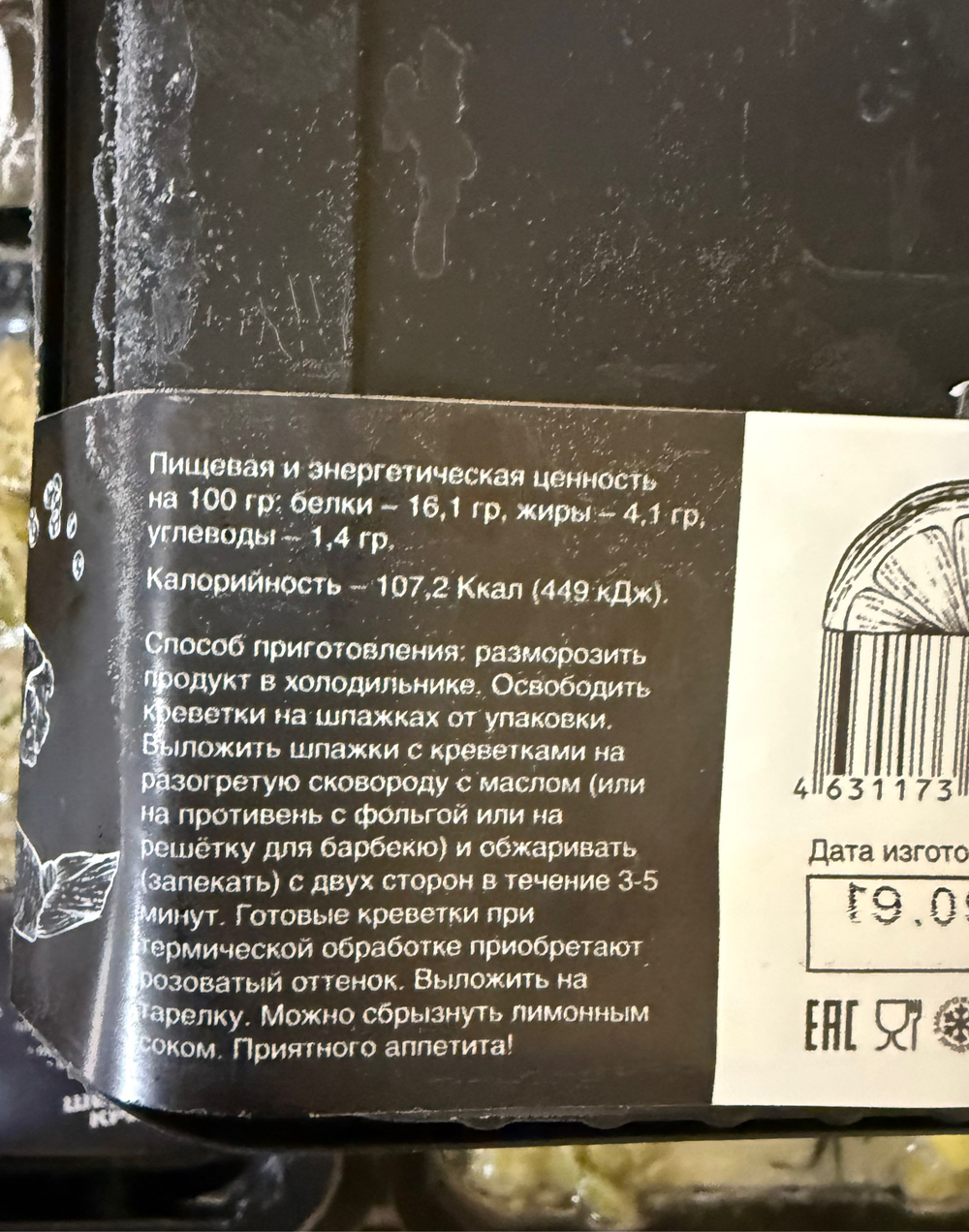 Креветки в соусе песто со шпинатом 0.250гр ШефКраба