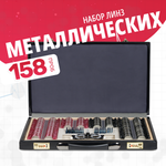 Набор пробных очковых линз № 2 Армед 158 линз