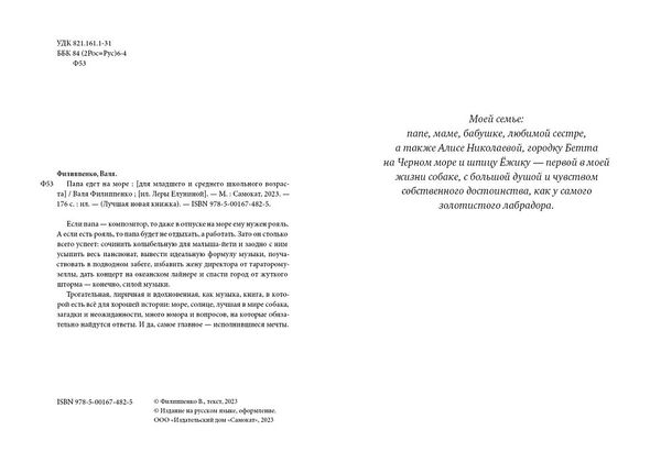 Папа едет на море