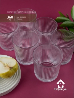 Набор ребристых бокалов для виски, 350 мл. 6 шт. Прозрачные