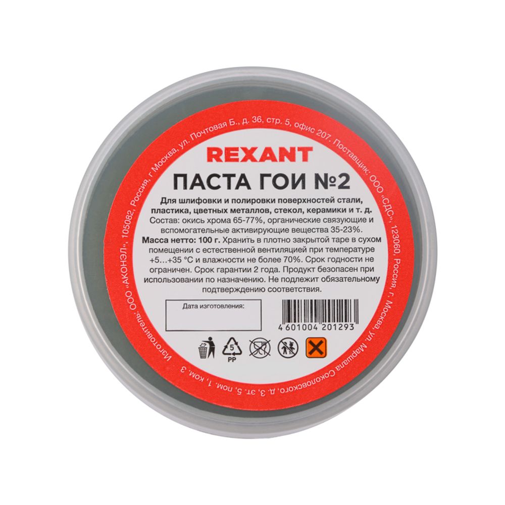 Паста ГОИ полировальная № 2, 100г, баночка REXANT