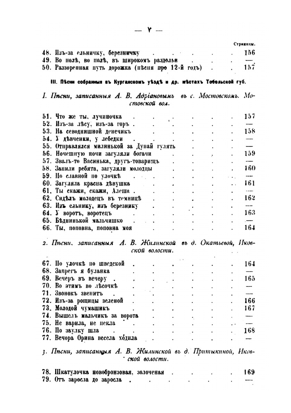 Записки Красноярского подотдела Восточно-Сибирского отдела Русского географического общества. По этнографии. Том 1. Вып. 2 | А.В. Адрианов